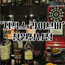 지직스 - 구리시 | 창원상남동술집추천 분위기좋은 지직스바 싱글몰트 위스키 후기