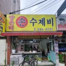 양촌리손수제비