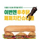페퍼치킨