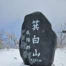 사천하늘바람산악회 지원산행 기백산(함양) 탐방 이미지