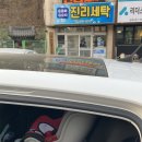 진리세탁 이미지