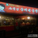 순이네곱창 이미지