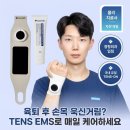바로랩 텐스온 손목 마사지기 TENS EMS 미니 핸드마사지기 자세한 사용 후기