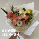 꽃집바이엘리 | 민락동 꽃집 : 생화 꽃다발 꽃바구니 선물하기 좋은 꽃집바이엘리 후기