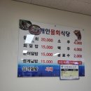 해인물회식당 이미지
