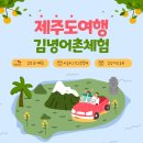 김녕어촌체험휴양마을 이미지