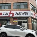 도남오거리도남점 이미지