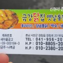 장항닭집 이미지