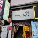 [공지] 부산 서면 참치 회 혼술 데이트 맛집 대림참치 후기