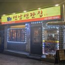 노포연탄집 이미지