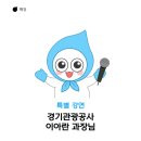 경기관광공사 | [특강] 경기관광공사 이아란 과장님의 &#34;국제회의 유치로 바꾸는 도시의 미래&#34;