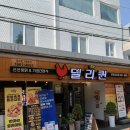 델리퀸(관양시장점) 이미지