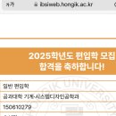 경찰가수 송준, 둘째 아들 송성민, 2025학년도 홍익대학교 편입학 모집 합격자 통지(공과대학 기계, 시스템디자인공학과) 이미지