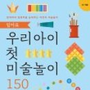 우리 아이 첫 책놀이 이미지