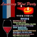 미니파티