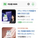 리포좀 NMN 드시나요? 추천좀 이미지