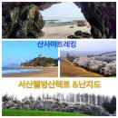 4월8일 화요도보 - 서산 웰빙산책로 이미지