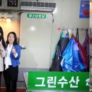 그린수산(주)