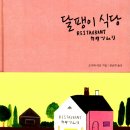 달팽이식당