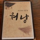 워낭육회 이미지