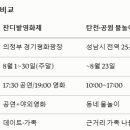 양현로 앞 탄천 잔디광장 | 경기도 8월 완전 무료 축제 4곳, 여기만 알면 됩니다