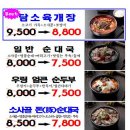담소소사골순대육개장 이미지