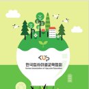 환경교육전문가 자격증 이미지