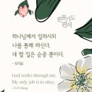 오늘의 '신앙 명언'(325강) 방지일(Pastor Ji-il Bang) 목사 이미지