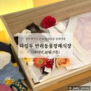 타임투반려동물 장례식장 이미지