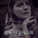 인투더포레스트 | [인투 더 포레스트]여성은 강하다!전기가 사라진 근 미래. 재난에 맞서 숲속에서 살아가는 두 자매의...