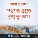서초메가스터디기숙학원 | [공지] 구 서초 메가스터디 기숙학원을 찾으신다면 정답은 '종합관'입니다.