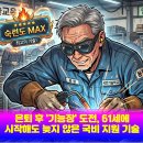 [신중년더채움학습관] 조경기능사(실기/도면) | 은퇴 후 '기능장' 도전, 61세에 시작해도 늦지 않은 국비 지원 기술