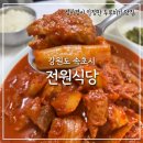 동명동 주민센터 | 두루치기 맛집 속초 전원식당, 아침 저녁 웨이팅 방법부터 포장 주차 내돈대산 후기