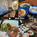 “여기 평택 맞아?” 유럽 감성 한정식에 반해버린 평택코스요리 꽃다온 후기