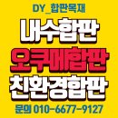 내수합판 태고합판 라찌합판 알비자합판 판매합니다 이미지