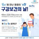 6월9일은 구강보건의 날 이미지