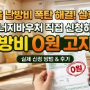 신원통상 | 겨울철 난방비 지원 직접 신청하고 고지서 0원 찍힌 에너지바우처 실제 후기