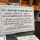 맑은샘대중사우나 | 안성 맑은샘 사우나 최신 소식, 불한증막 리모델링 공사 진행 중