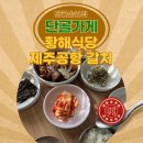 제주기억 | 제주 갈치집 중 기억에 남는 황해식당 제주공항 갈치 후기