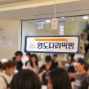 유일떡방 | [서면롯데백화점팝업] 디저트페어 영도다리떡방ㅣ박뚜기소금빵 먹방 후기
