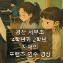 경산서부초등학교 이미지