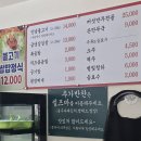 국원초5길 5, (연수동) | 충주식당 - 한일식당 불고기(연수동)