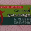 도림 스크린 골프 이미지