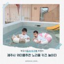 (주)우리노리 | 제주 단독키즈카페 실내놀이터 워터룸추천 노리풀
