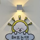 해뜨는댕 이미지