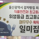 일미집 울산2호점 이미지
