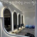 아크로짐 천호역점 24시 헬스&PT 이미지