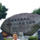 동복초등학교 100주년 기념탑 이미지