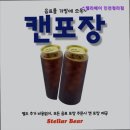 스텔라베어인천
