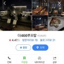 더466루프탑 네이버블로그